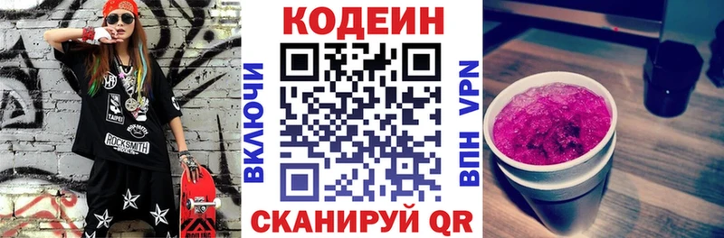 Кодеиновый сироп Lean Purple Drank  Темников 
